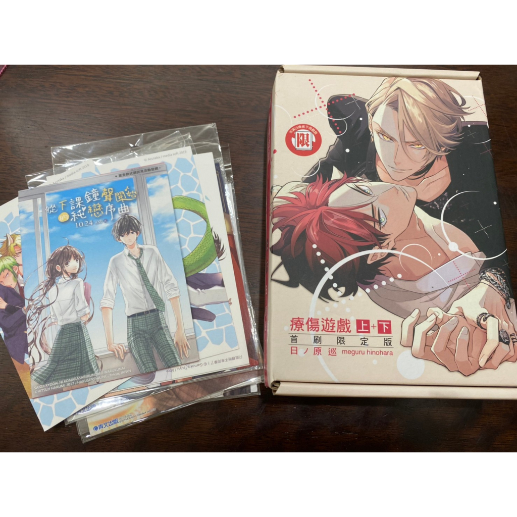 日ノ原巡/療傷遊戲 上下 首刷限定版 東立 2019出版 保存佳 內附典藏卡及簽名板