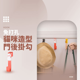 貓咪造型掛勾 門後掛勾 貓咪造型 造型門後掛勾 免釘掛衣架 門掛勾 造型掛勾 掛鉤 金屬鈎
