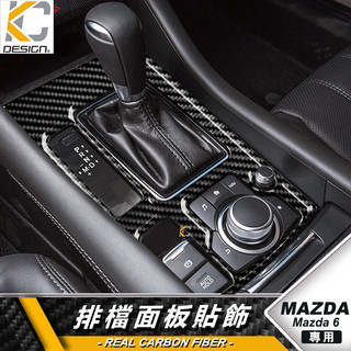 真碳纖維 MAZDA 馬自達 馬6 排檔 排檔貼 碳纖維 魂動貼 卡夢 旋鈕 馬自達6 3代馬3 汽車百貨 車用