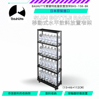 【NeoGamer】Bauhutte寶優特能量飲置放架BHS-150-BK