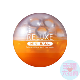 日本RELUXE透明迷你球BALL(橘色)飛機杯 情趣用品 自慰杯 男用自慰套 自慰器