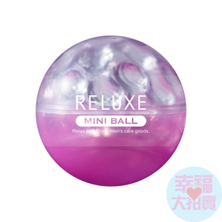 日本RELUXE透明迷你球RISING(紫色)飛機杯 情趣用品 自慰杯 男用自慰套 自慰器