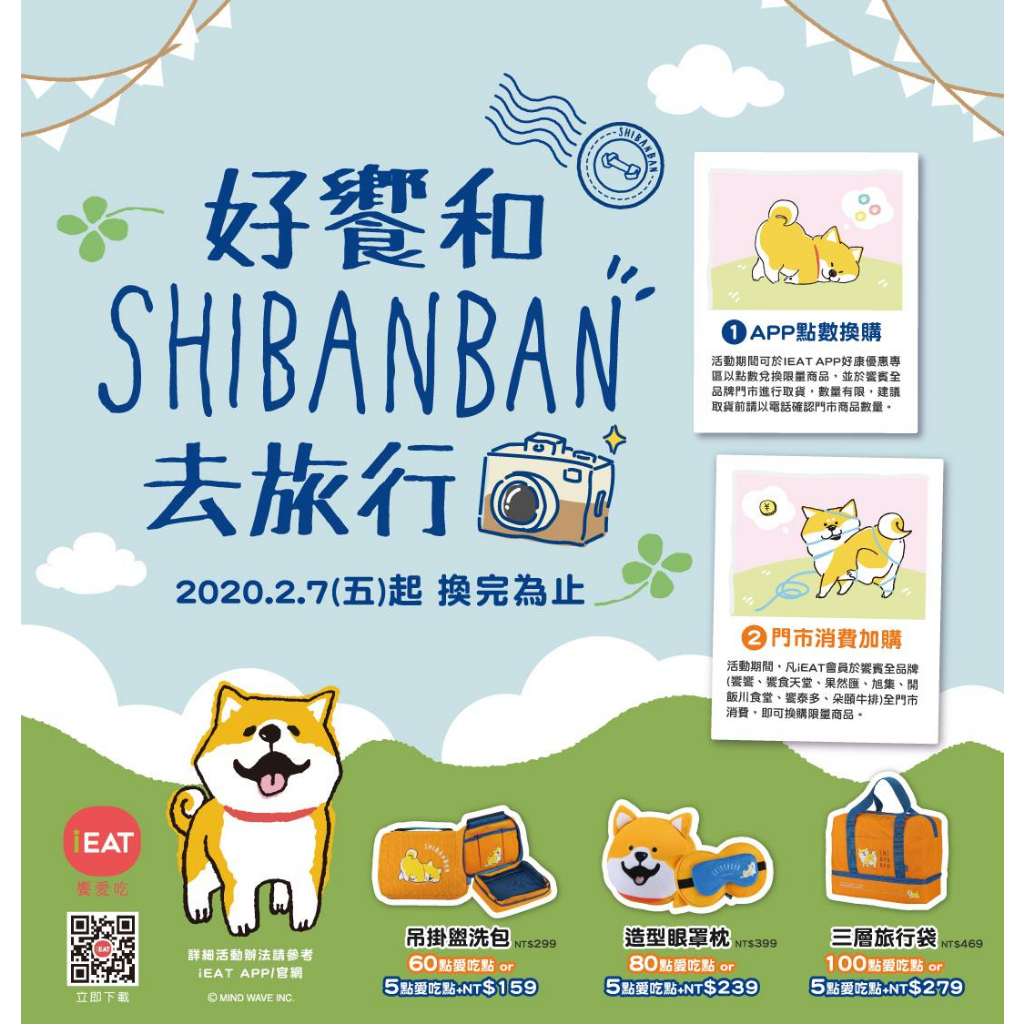 好饗和 Shibanban 去旅行 柴犬 shiba 乾濕分離 手提 旅行包 旅行袋 行李袋 收納袋 桃園火車站 可面交