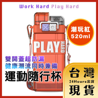 【臺灣24H快速出貨】健身戶外 原宿新宿風 潮流美式 防塵雙彈蓋 Tritan 吸管直飲運動隨行瓶 水壺 520ml 紅