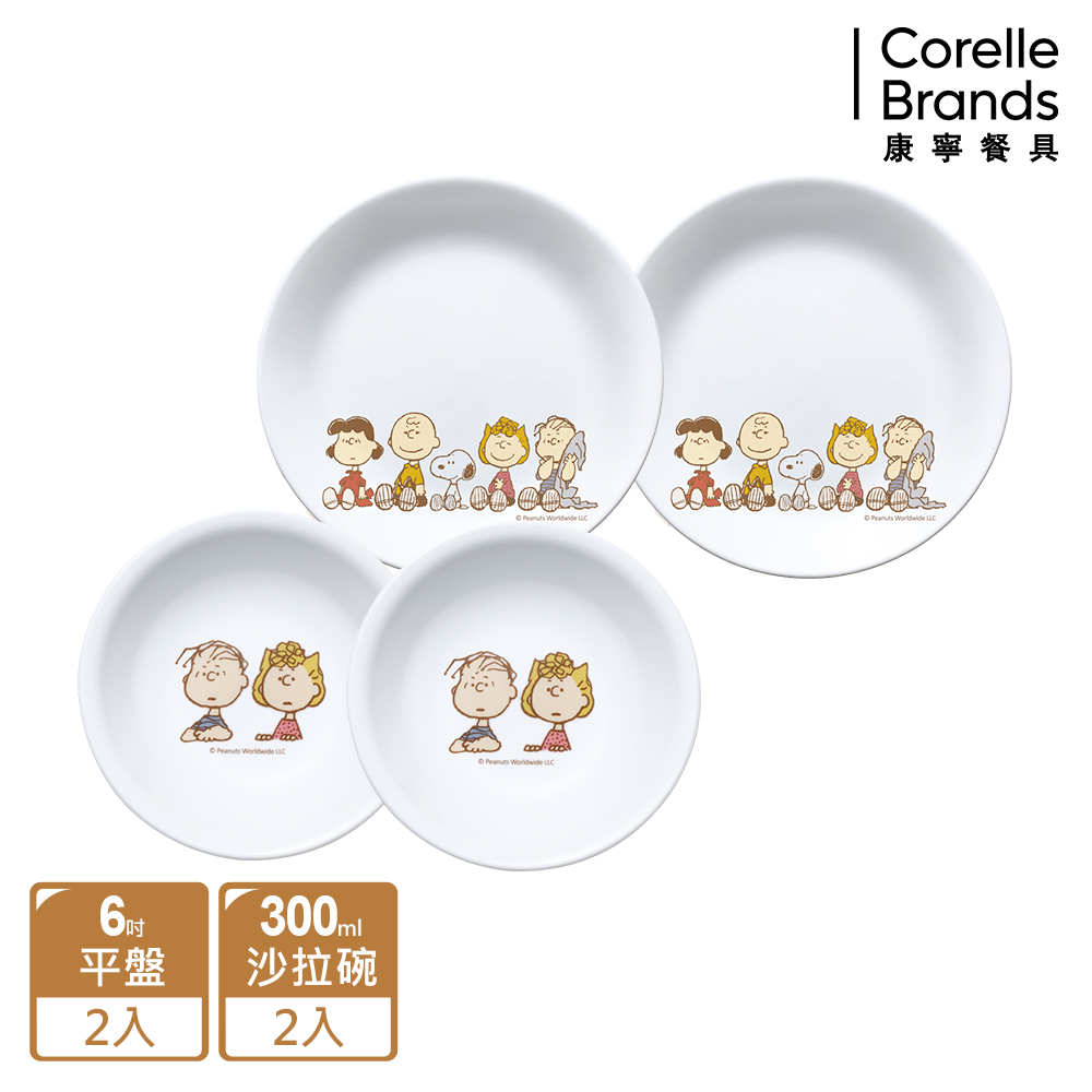 【美國康寧 CORELLE】史努比SNOOPY FRIENDS 4件式餐具組-D02