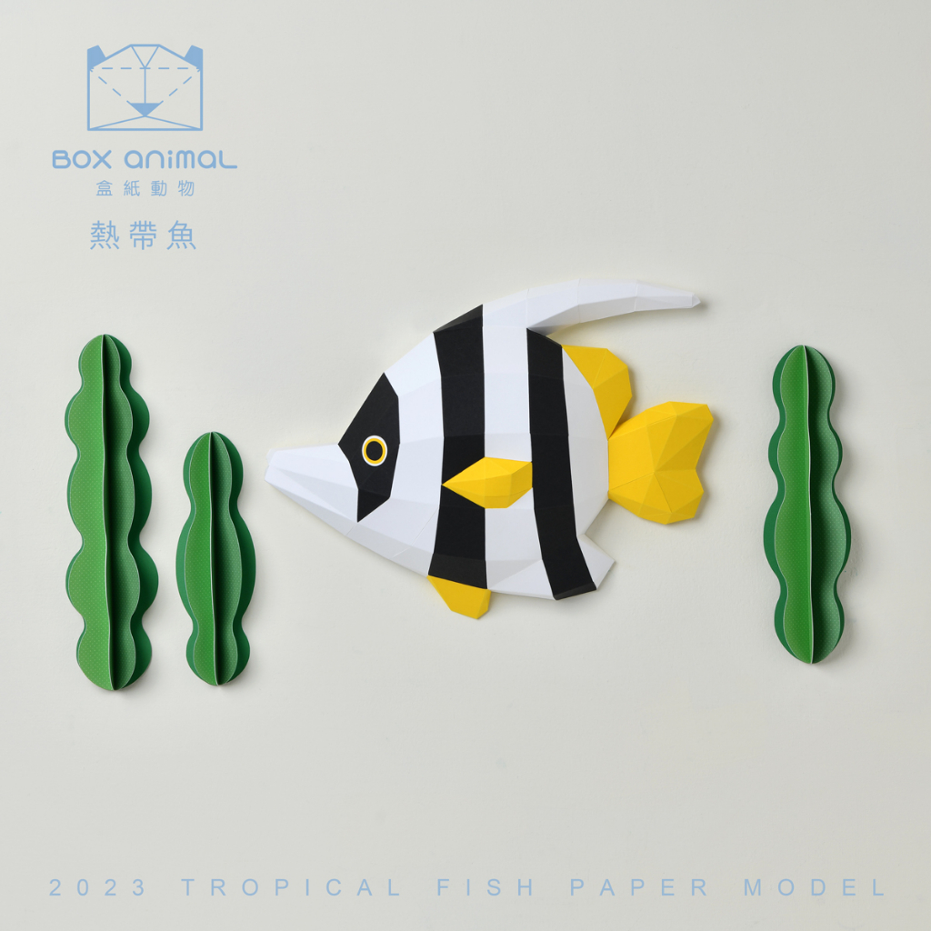 盒紙動物-3D紙模型-DIY動手做-免裁剪-海洋系列-馬夫魚-海洋生物 擺設 掛飾