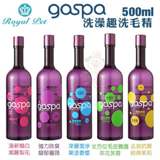 ✨橘貓MISO✨Royal Pet 皇家寵物 GOSPA洗澡趣洗毛精500ml 適合全犬 狗用 洗毛精 犬用