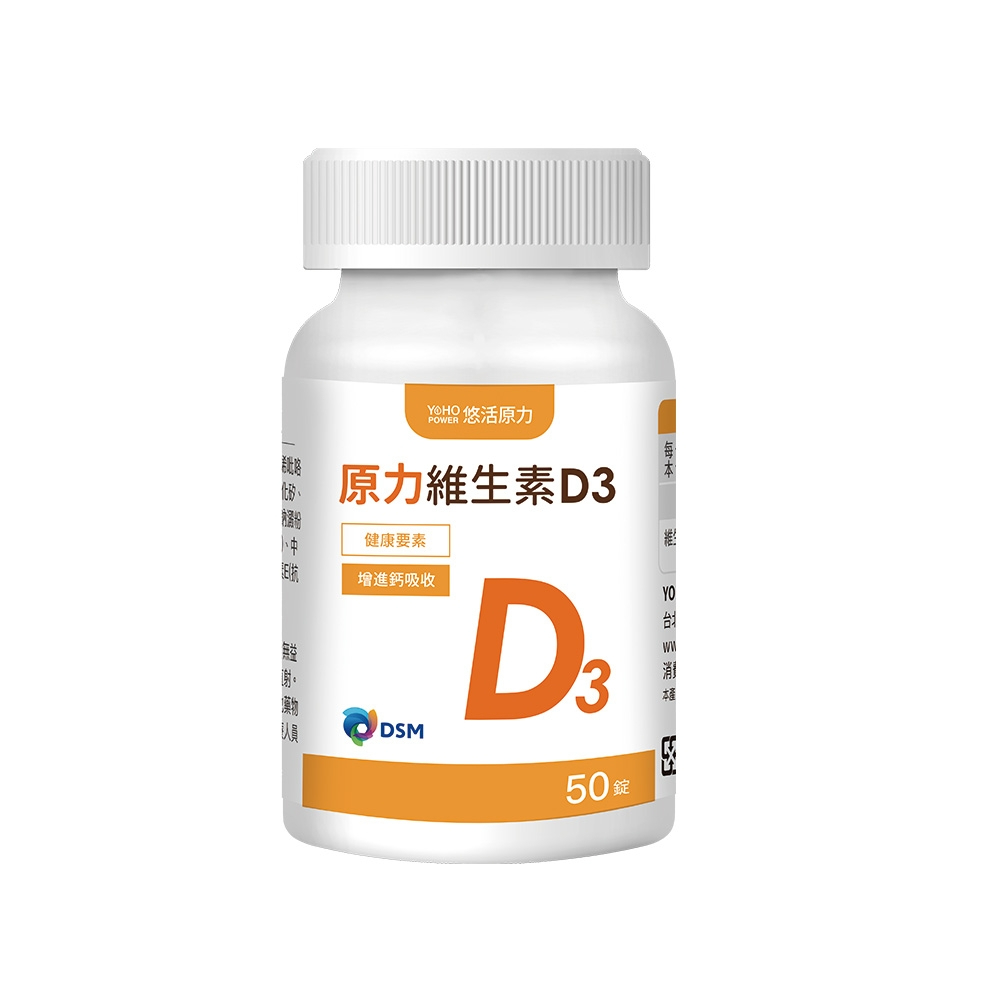 悠活原力 原力維生素D3 (120粒/瓶) 非活性 維生素D 維他命D 400IU