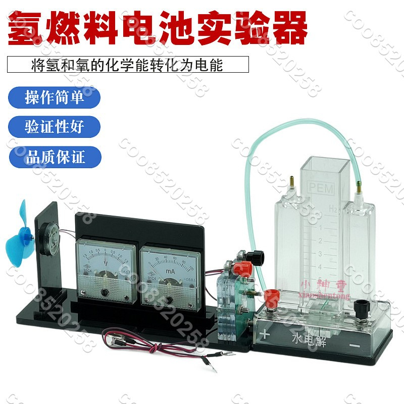 熱賣 氫燃料電池實驗器 I型 J26021燃料電池 PEM水電解器 高中教學儀器
