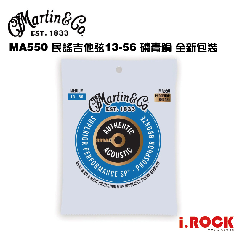 MARTIN MA550 13-56 木吉他弦 紅銅 【i.ROCK 愛樂客樂器】磷青銅 M550 升級款