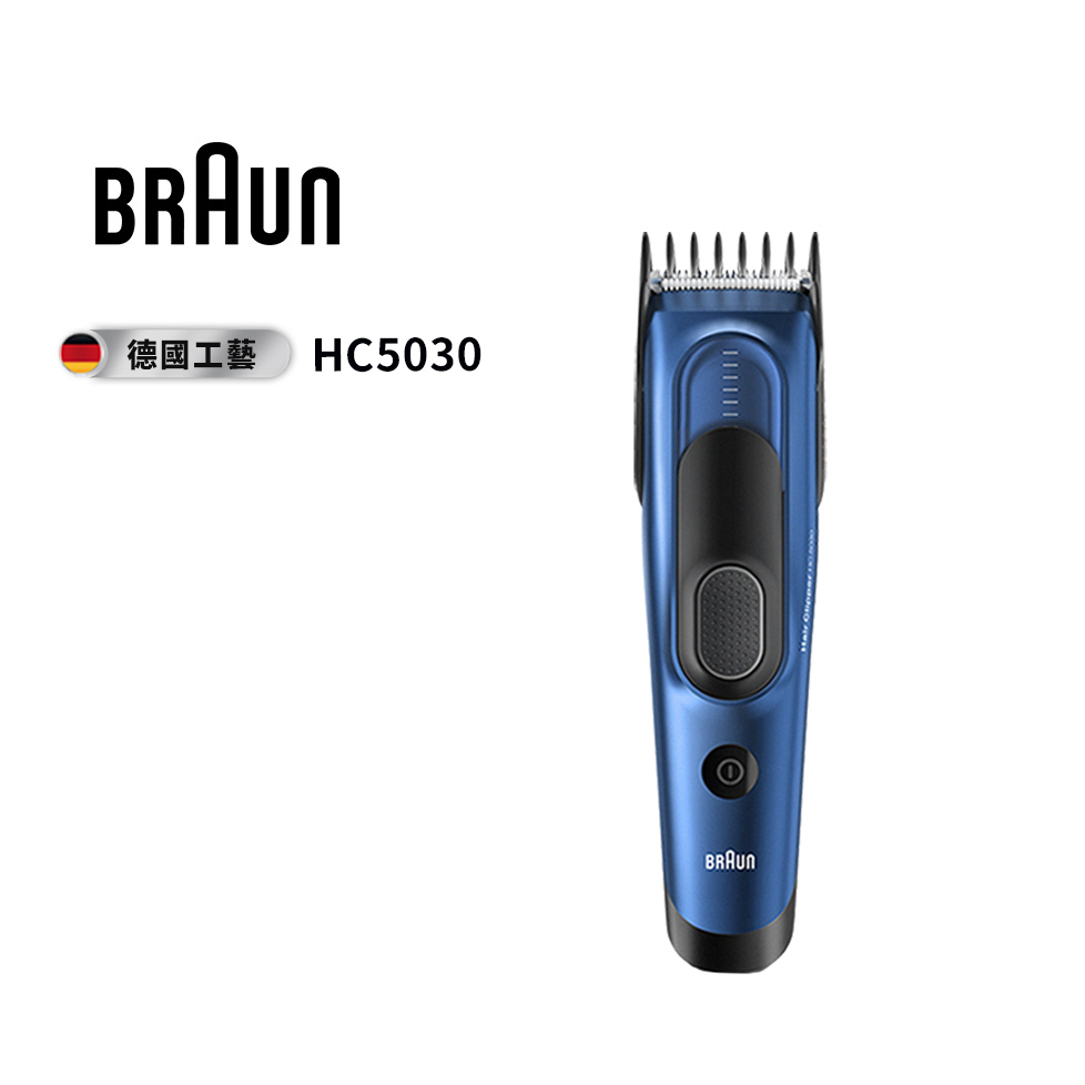 BRAUN 德國百靈 電動理髮造型器 HC5030 Hair Clipper (電動理髮器/剪髮器)