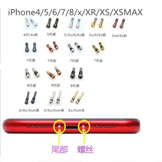 台灣現貨 iphone 4 / 4s 白(銀)色 一組2顆 尾端螺絲 尾部螺絲 iphone4 iphone4s