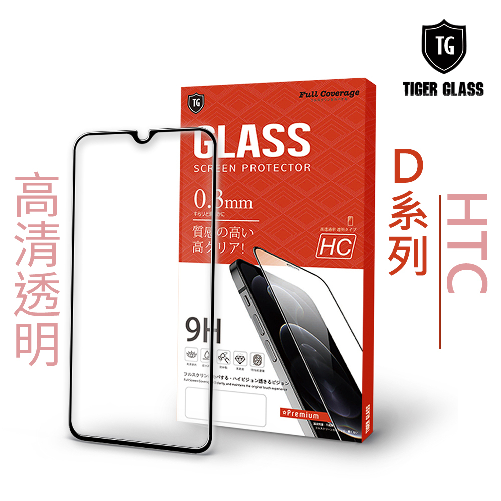 T.G HTC Desire  20 Pro / 20+ 全膠 透明 滿版鋼化膜 保護貼 手機膜