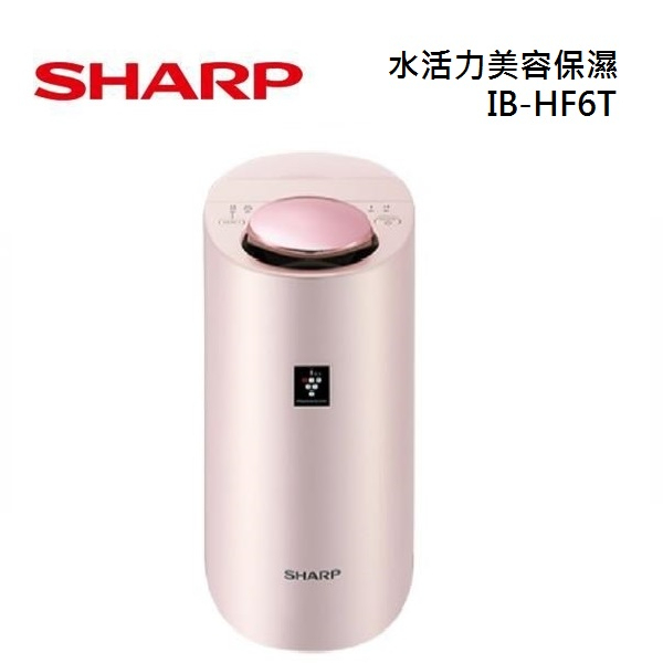 SHARP 夏普  IB-HF6T  (私訊可議)  氣化型 水活力美容保濕器 IB-HF6T-P