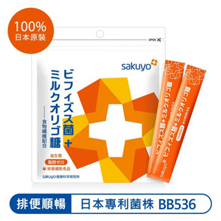 sakuyo 比菲德氏菌+半乳寡醣 日本製造原裝進口 (30條/盒)