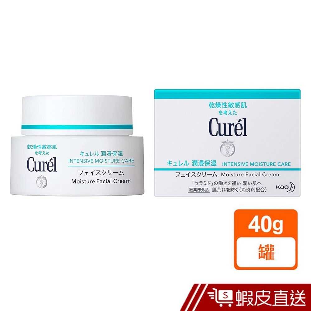 Curel 珂潤 潤浸保濕深層乳霜 40g  現貨 蝦皮直送