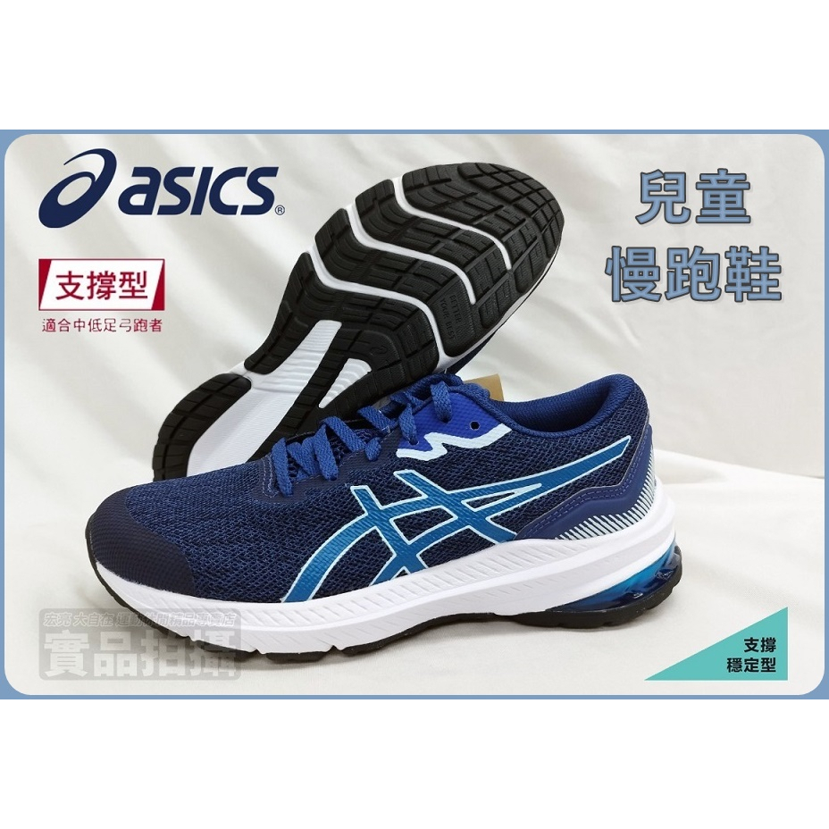ASICS 兒童 慢跑鞋 GT-1000 11 GS 大童 運動鞋 支撐型 低足弓 1014A237-422 大自在