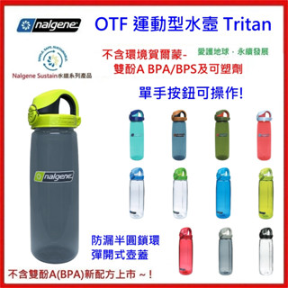 野孩子~Nalgene美國製 OTF運動型水壺750cc，不含雙酚A配方Tritan適用於汽車、自行車、運動器材等置杯架