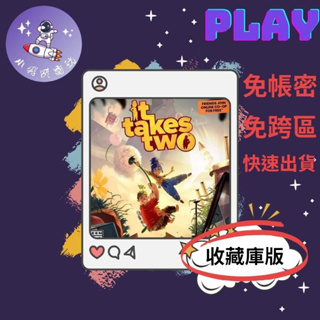 👽【小飛俠數位電玩】👽STEAM-豪華版+全DLC【收藏庫版】雙人成行 It Takes Two 豪華版 PC