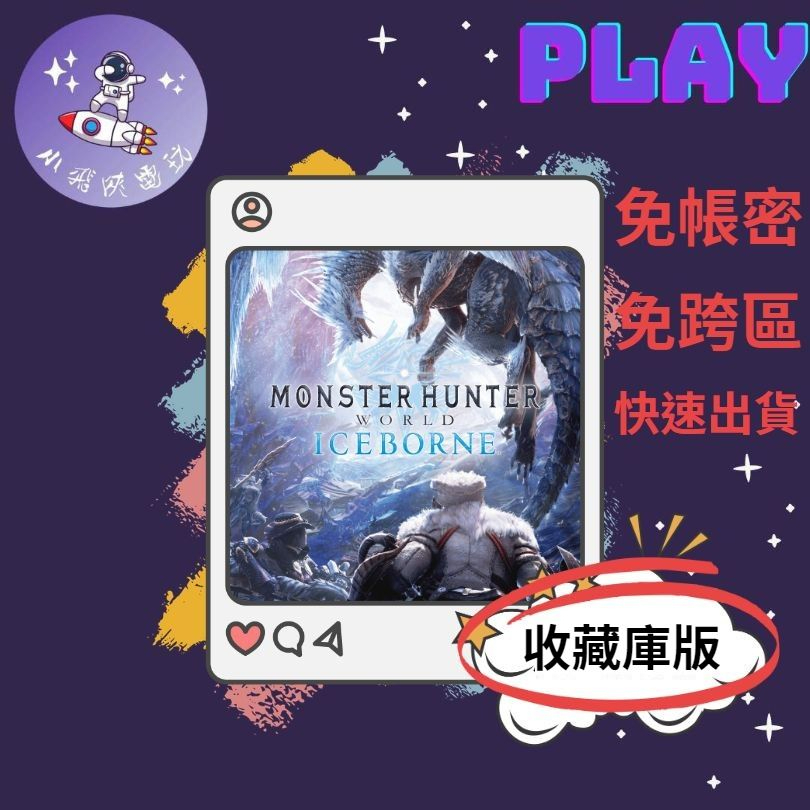 👽【小飛俠數位電玩】👽STEAM-豪華版+全DLC【收藏庫版】魔物獵人：世界 冰原 Monster Hunte  🔱PC