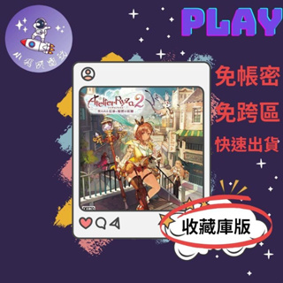 👽【小飛俠數位電玩】👽STEAM-豪華版+全DLC【收藏庫】 萊莎的鍊金工房 2 豪華版 PC