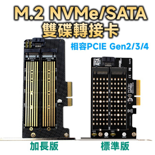 PCI-E X4 M.2 NVMe/SATA 雙碟擴充卡 M-Key B-Key