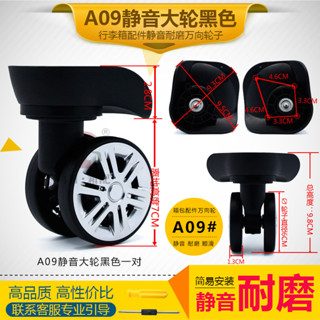 (臺灣現貨) A09靜音雙排 大輪式行李箱輪組 拉桿箱輪 旅行箱輪 飛機箱輪 方向機輪 活動輪組 各式用途專用輪子組