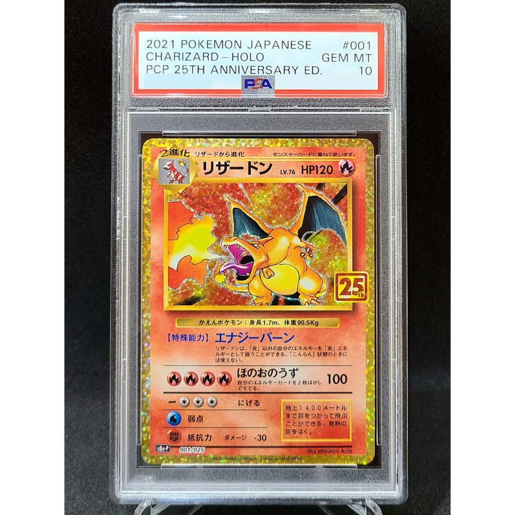 [可分期]25週年 寶可夢 日版 PTCG POKEMON 25th promo 噴火龍 PSA 10