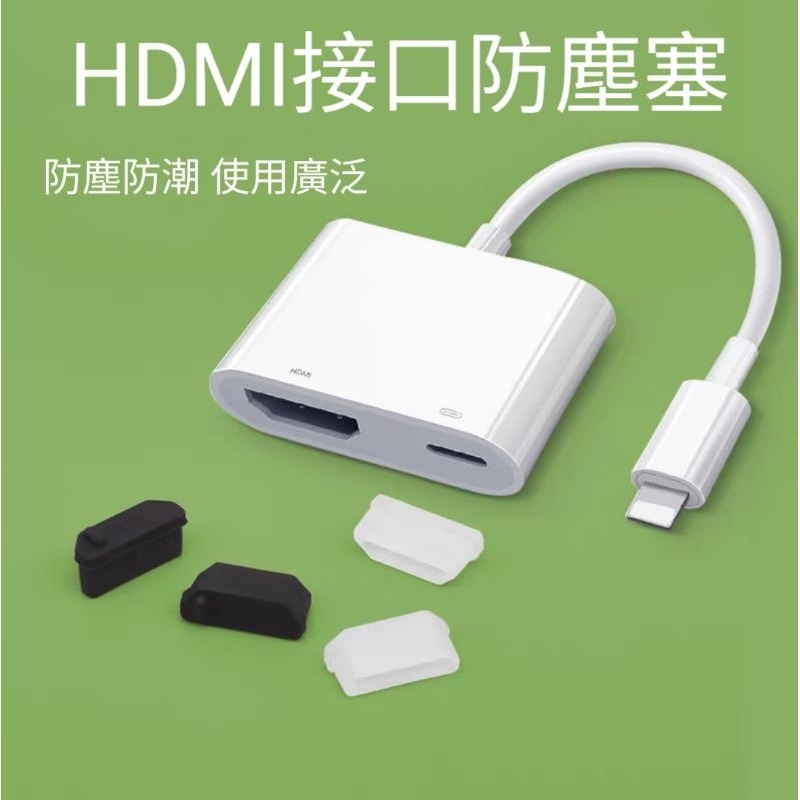 HDMI防塵塞 HDMI接口防塵塞 HDMI母頭防塵塞 電腦防塵塞 電視孔防塵塞 矽膠防塵塞