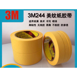 現貨在臺~~3M 244美紋膠帶 和紙膠帶 遮蔽膠帶 3M膠帶 車用美容 3D列印美術貼邊 噴漆膠帶 油漆膠帶烤漆膠帶