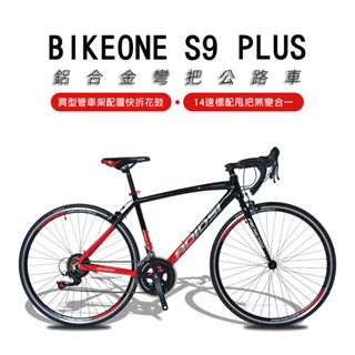 BIKEONE S9 PLUS 鋁合金彎把公路車SHIMANO14速標配甩把煞變合一異型管車架配置快拆花鼓彎把公路車