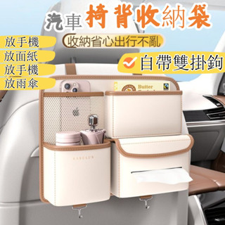 椅背收納袋 汽車椅背收納袋 車用收納袋 汽車椅背收納 汽車收納袋 汽車置物袋 雨傘收納 面紙盒 車用垃圾桶 椅背收納