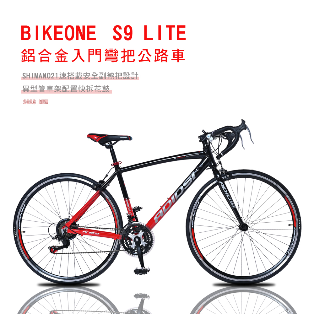 BIKEONE S9 LITE 鋁合金入門彎把公路車SHIMANO21速搭載安全副煞把設計異型管車架配置快拆花鼓彎把公路