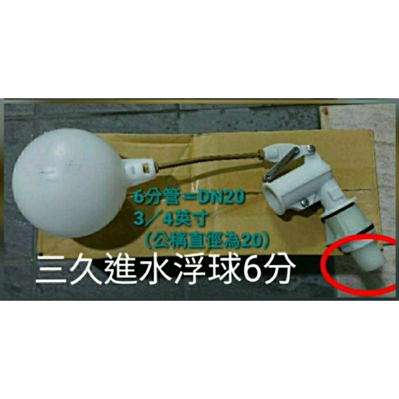 三久太陽能熱水器/太陽能定時器SUL181h/加熱棒/電熱管/進水浮球/止水墊片/副水箱零件詢問/導水伸縮管