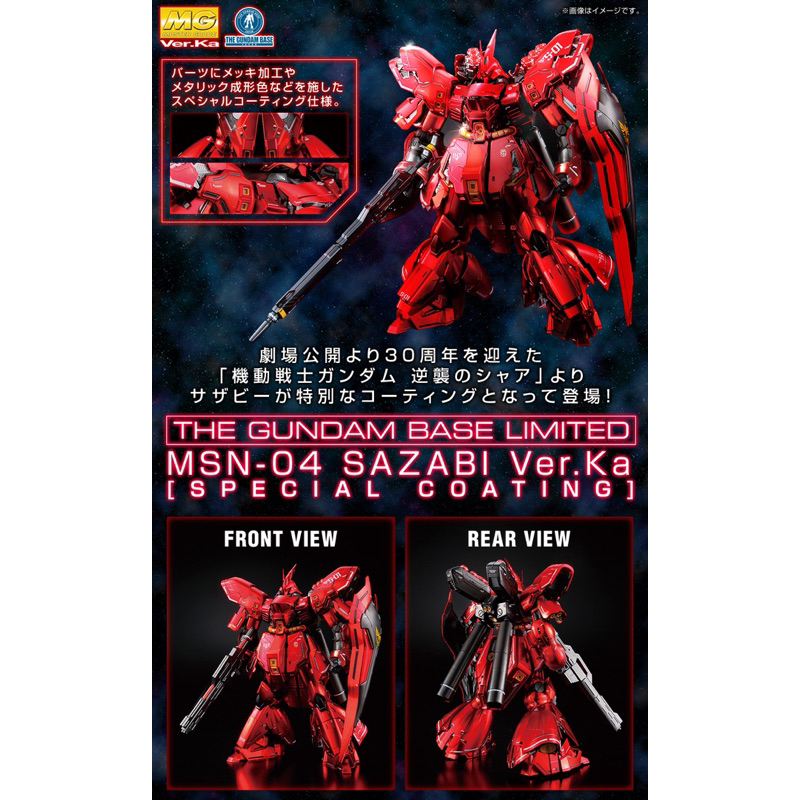 MG 1/100 沙薩比 ver.ka[特殊鍍膜版] TGB限定