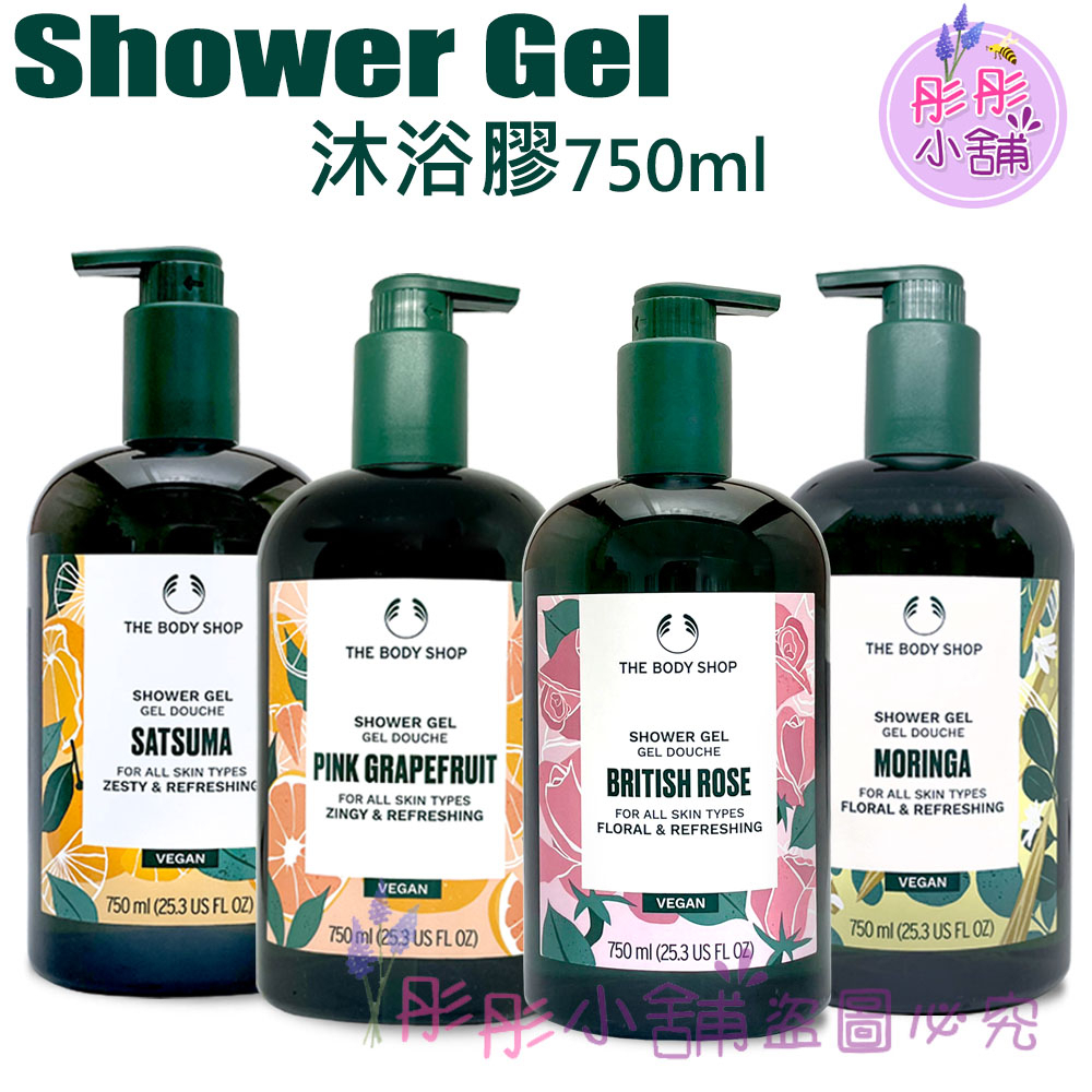 The Body Shop 沐浴膠系列 750ml 粉紅葡萄柚 草莓 英皇玫瑰 辣木籽 蜜橘 橄欖 【彤彤小舖】