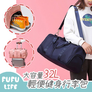 [臺灣現貨] 旅行袋 行李袋 大容量行李包 旅行包 健身包 游泳包 運動包 防水行李包