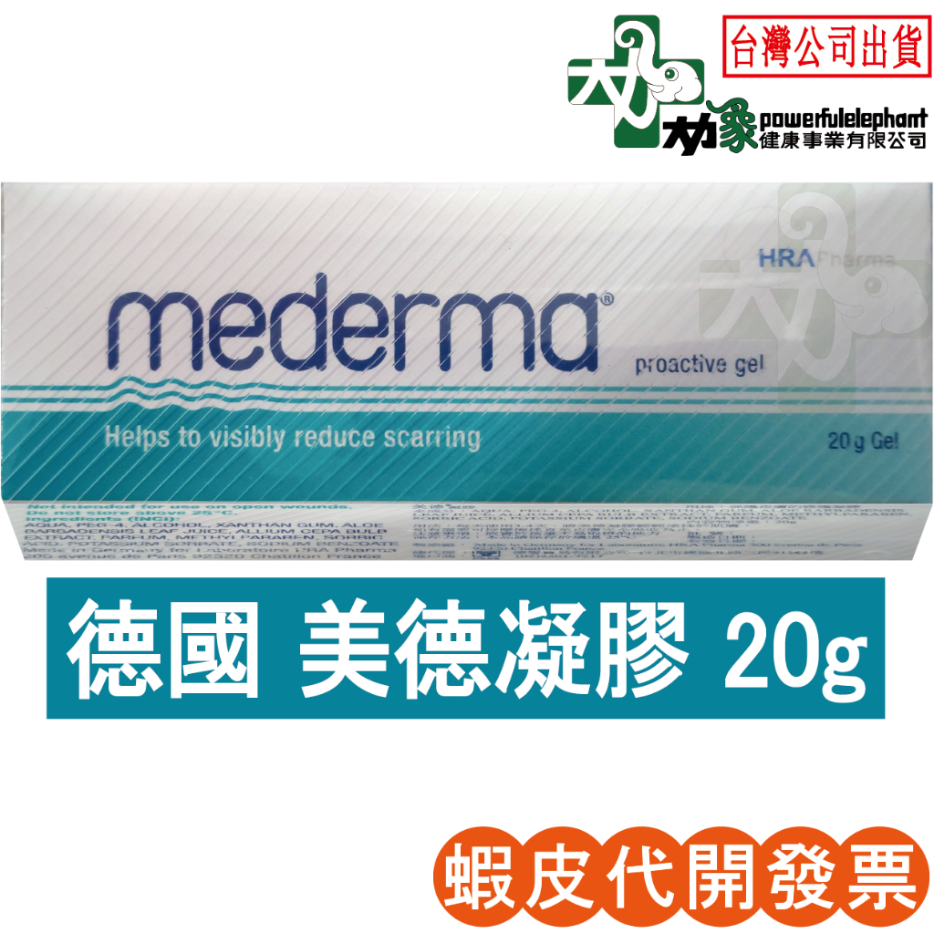 美德凝膠 20g【美德 Mederma】 德國 Mederma 肌膚 保濕 修復 蘆薈 ☆ 現貨24小時內出貨 ☆