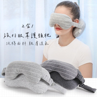 2合1旅行眼罩護頸枕/兩用旅行枕/眼罩與枕頭整合使用/長途旅遊小枕頭/眼罩