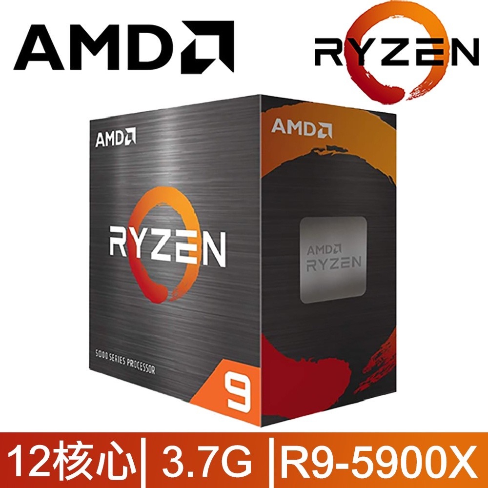 台灣現貨【保固】AMD RYZEN R9-5900X 中央處理器 CPU 12核24緒 全新盒裝 桌上型電腦處理器