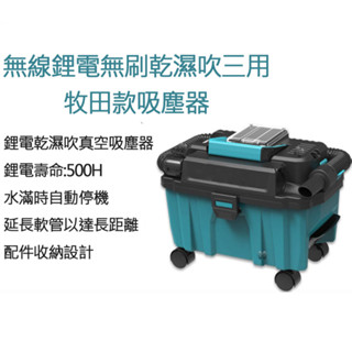 牧田 款 車用 吸塵器 無線吸塵器 吸塵 鋰電吸塵器 鋰電池 乾濕吹3用 集塵器