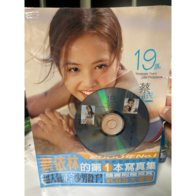 蔡依林 Jolin 19歲第一本寫真集 2000 年附海報、VCD 已絕版，全新未拆封 絕版 稀有 少見