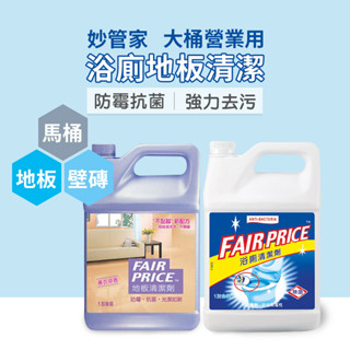 妙管家 一加侖 大桶 營業 商家 居家 地板 浴廁 清潔劑 簡單 清潔 薰衣草 防黴 去