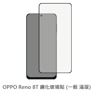 OPPO Reno8T 5G 滿版玻璃貼 保護貼 玻璃貼 抗防爆 鋼化玻璃膜 螢幕保護貼 鋼化玻璃膜