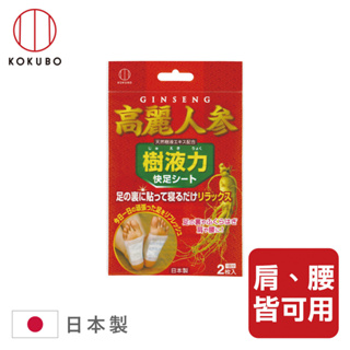 【日本進口正品】小久保 高麗人參 足貼 貼布 足底 腳底(2入)