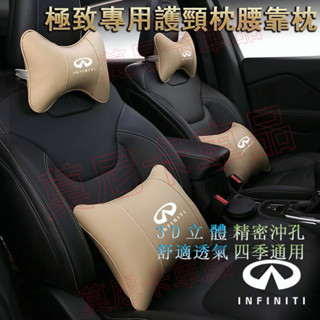 極致 車標頭枕腰靠墊 QX50 QX60 QX70 EX FX JX Q50 Q60 護頸枕腰靠枕 四季通用