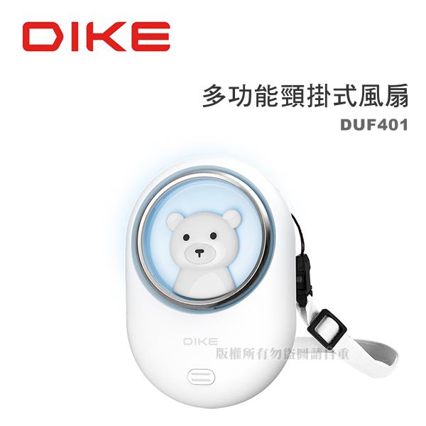 【蝦幣回饋10%】DIKE-多功能頸掛式DC風扇(DUF401)
