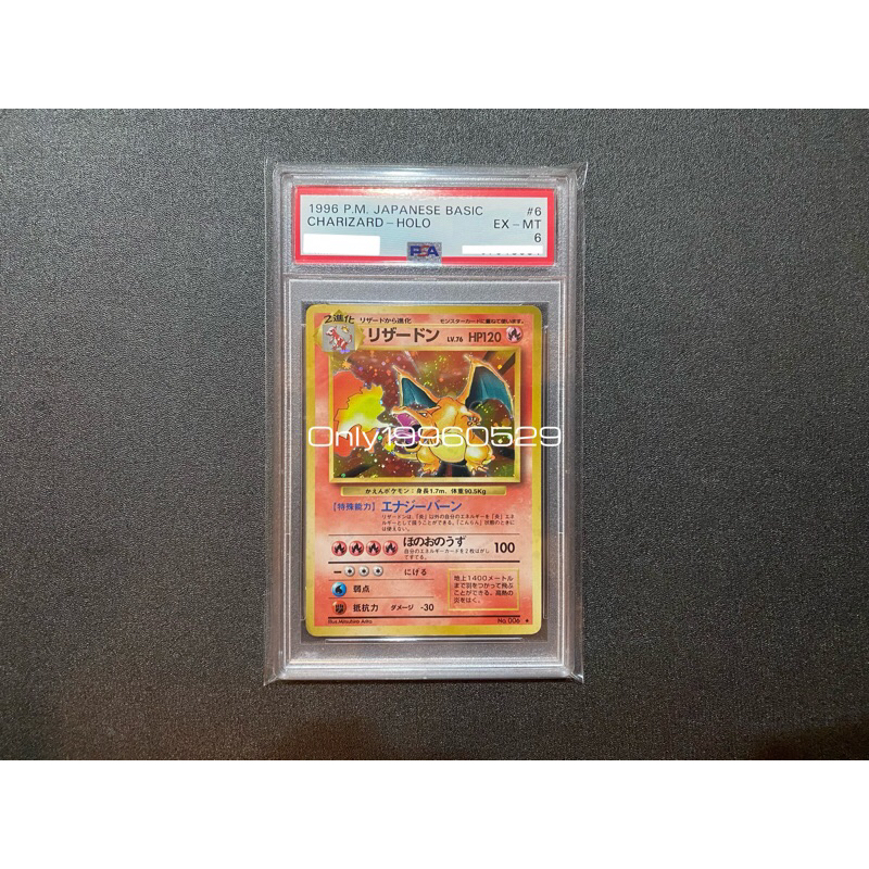 日版 寶可夢 Pokémon 初版 初代 噴火龍 1996 舊版 絕版 no. 006 鑑定卡 psa6