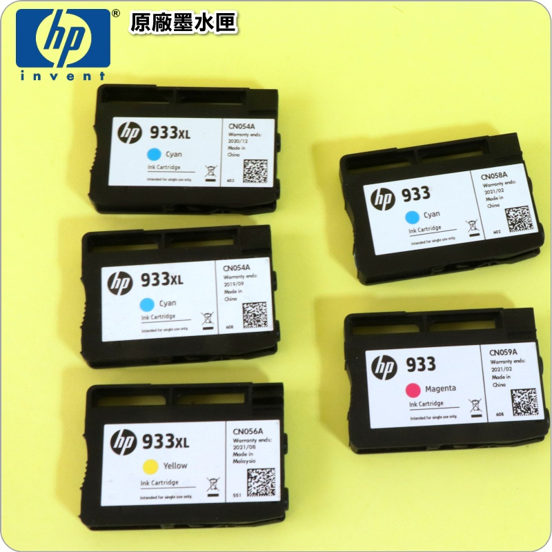 HP NO.933XL 933原廠墨水匣CN054A藍-高容量、CN056A黃-高容量、CN058A藍、CN059A紅
