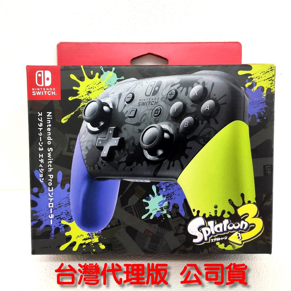 任天堂 Switch Pro 斯普拉遁3 漆彈大作戰 3 特別版控制器 手把 NS PRO 臺灣公司貨